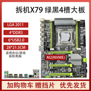 英特爾（Intel）1366針X58/2011針X99/E5-2678V3電腦主板游戲多開視屏剪輯套裝 拆機(jī)拆機(jī)X79_綠黑4槽大板