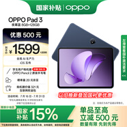 OPPO Pad 3【國家補貼15%平板】11.61英寸平板電腦 8GB+128GB 夜幕藍 辦公游戲?qū)W習娛樂一加平板