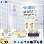 蝶翠詩（DHC）多效修護(hù)乳液80ml補(bǔ)水保濕深層滋潤溫和水潤沙漠肌【官方直售】