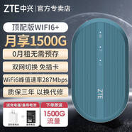 中興隨身wifi【送1500G】免插卡移動(dòng)無(wú)線(xiàn)wifi支持5G 4G設備無(wú)限便攜式網(wǎng)絡(luò )全國通用流量2024款MF935 【雙網(wǎng)切換-頂配版】送定制充電頭+備用電池-青色 免插卡+月享1500G+全程不