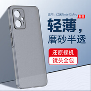 AOYAMIC 適用小米Redmi Note12TPro手機殼紅米note11tpro/pro+保護套防摔全包磨砂男女超薄半透明軟殼 【透灰】精孔鏡頭全包·磨砂半透明軟殼 Note12TPro/11TPro/11TPro+