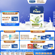 美素佳兒（Friso）荷蘭版基礎款2段 (6-10個(gè)月) 較大嬰兒配方奶粉5倍DHA配方700g/盒