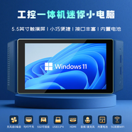 辰想H55N 迷你電腦一體機 5.5英寸平板掌上電腦 Windows系統 minipc觸摸屏微型小臺式機商用主機服務器 8G+128GB N5100win11 不帶電池
