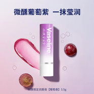 凡士林[熱賣(mài)榜TOP1]淡彩葡萄紫變色潤唇膏3.5g淡化唇紋滋潤護唇 情人節