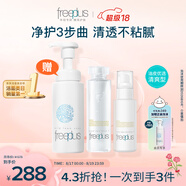 芙麗芳絲（Freeplus）水乳潔面泡沫護膚3件套清爽套裝(含贈品共3件)生日禮物送男女友