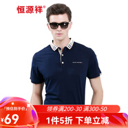 恒源祥男士短袖t恤夏季翻領(lǐng)半袖中青年純色商務(wù)休閑莫代爾體恤上衣polo 藏青 L (175)