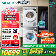 西門(mén)子（SIEMENS）小晶鉆超氧版Pro 洗烘套裝 10kg滾筒全自動(dòng)洗衣機(jī)+10kg變頻熱泵烘干機(jī) WG54H1E00W+WQ53H2001W 