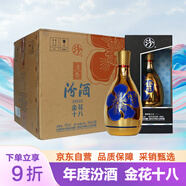 汾酒 金花18 清香型 白酒 45度 500mL*6瓶 整箱裝