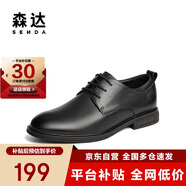 森達（SENDA）皮鞋男自營真皮牛皮上班商務(wù)正裝男結(jié)婚鞋 深黑 38