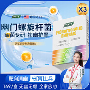 WXYZ抗幽門螺旋桿菌益生菌成人兒童調(diào)口臭腸胃脾胃虛弱羅伊氏乳桿菌 【買2發(fā)3】3盒周期裝【周期克菌 養(yǎng)胃護胃】