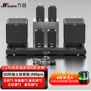 萬(wàn)音 AUDIO JYA9pro回音壁音響 電視機(jī)外接音箱套裝 客廳3d環(huán)繞全景聲家庭影院柏林之聲家用藍(lán)牙可插U盤(pán)帶麥克風(fēng) 7.2影k版 曜石黑