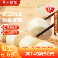 廣州酒家利口福 牛奶饅頭600g*2袋 48個(gè) 兒童早餐 包子饅頭 速食食品 面點(diǎn)