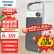 松下暖風(fēng)機(jī)家用取暖器電暖器電暖氣浴室辦公室電暖風(fēng)小型 升級(jí)石墨烯機(jī)械旋鈕DS-P2051CW