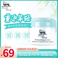 美利奴（Merino Lanolin Beauty）羊油保濕補水敏感面霜 所有膚質(zhì)