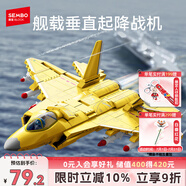 森寶積木軍事玩具拼裝戰(zhàn)斗機(jī)模型男孩生日禮物 艦載垂直起降戰(zhàn)機(jī)202254