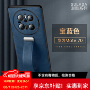 銘玳 適用華為Mate70手機殼華為Mate70 Pro保護套Pro+華為Mate70Pro優(yōu)享版腕帶支架指環(huán)皮紋防摔手機殼 寶藍色 華為Mate70【精孔】 潮酷系列大孔殼【配保護膜+鏡頭膜】
