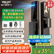 德力西電氣智能鎖全自動指紋鎖智能門鎖電子鎖密碼貓眼人臉指靜脈國家補(bǔ)貼D5 【雙靜脈】3D人臉+貓眼大屏+遠(yuǎn)程 【豪華大禮包】專業(yè)終生維護(hù)