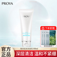 珀萊雅（PROYA）旗艦正品洗面奶女男海洋密集深層清潔補水保濕潔面乳禮物送老婆女 海洋活潤保濕潔面乳100ml