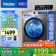 海爾（Haier）超薄滾筒洗衣機(jī)10公斤家用全自動(dòng)變頻除菌螨一級(jí)能效租房神器 507S洗脫+1.1洗凈比+防生銹除菌螨