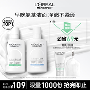 歐萊雅男士專用氨基酸控油保濕洗面奶潔面乳套裝185ml*2去角質(zhì)護(hù)膚品