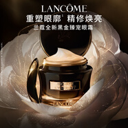 蘭蔻全新黑金臻寵眼霜15ml 抗皺緊致淡化細紋禮盒七夕禮物送女友