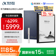 科大訊飛智能辦公本X3 LAMY聯(lián)名款 10.65英寸 手寫筆記本電紙書 電子書閱讀器 墨水屏平板電腦 國家補貼