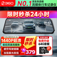 360汽車行車記錄儀M320 2K+1440P高清夜視 前后雙錄車載流媒體后視鏡