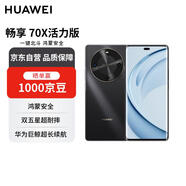 華為暢享 70X活力版 256GB 曜金黑 華為巨鯨超能長續(xù)航 雙五星超耐摔 華為手機(jī)【贈(zèng)話費(fèi)券】國家補(bǔ)貼