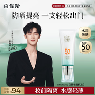 百雀羚（PECHOIN）【李昀銳同款】防曬隔離乳40gSPF50+PA+++長(zhǎng)效國(guó)貨（隨機(jī)發(fā)貨）