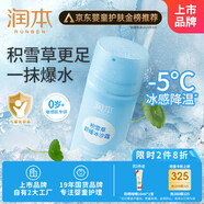 潤本（RUNBEN）積雪草舒緩冰沙霜75g兒童寶寶面霜夏季蘆薈膠曬后舒緩補水保濕