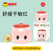 FUEKI福而可新款寶寶臉霜嬰兒小面霜小粉鴨嬰童霜50g