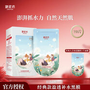 御泥坊面膜小肌御盈透美肌黑面膜 深層補(bǔ)水保濕玻尿酸盈透面膜節(jié)日禮物 【特惠優(yōu)組】20片