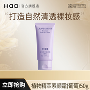 Haa玫瑰素顏霜自然持久裸裝懶人面霜學(xué)生提亮膚色隔離防水遮瑕妝前乳 葡萄素顏霜50g