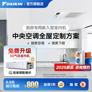 大金（DAIKIN）【訂金】中央空調(diào)家用 中央空氣系統(tǒng)P+/N+系列 多聯(lián)機(jī)全屋空氣變頻一級(jí)能效 小1匹 套裝 廚房專用