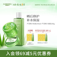璦露德瑪蘆薈膠原液240ml+蘆薈凝膠200g保濕曬后舒緩修護(hù)祛痘護(hù)膚