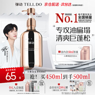 彈動(dòng)【范丞丞同款】人參洗發(fā)水控油防斷發(fā)去屑修護(hù)舒緩頭皮溫和洗頭膏