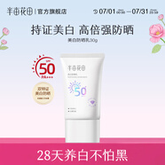 半畝花田美白防曬霜乳高倍SPF50+ 清爽滋潤(rùn)面部隔離PA+++ 官方正品 【美白防曬】30g*1
