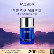 萊珀妮（La Prairie）魚子夜間精粹油20ml護(hù)膚品禮盒a醇抗皺精華油緊致七夕情人節(jié)禮物