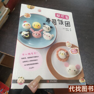 正版舊書 超可愛壽司飯團(tuán)
