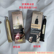 歐萊雅（LOREAL）現(xiàn)貨德版巴黎萊雅AGE金致臻顏黑松露眼霜淡化細(xì)紋貴婦眼霜15ML 15ml_外盒較好