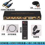 PERESALHDMI arc轉(zhuǎn)5.1聲道藍(lán)牙音頻轉(zhuǎn)換器適用小米4A華為創(chuàng)維TCL電視數(shù)字音頻連接DTS杜比/AC-3音響箱功放 藍(lán)牙UD851B+HDMI線+3條3.5轉(zhuǎn)2蓮花線
