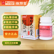 敬修堂蛤蚧大補膠囊30粒 體虛頭暈目眩食欲不振腰酸骨痛補氣血 本品3盒