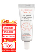 雅漾（AVENE）舒緩保濕舒護(hù)眼霜10ML 10ML