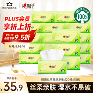 心相印抽紙【肖戰(zhàn)同款】茶語(yǔ)絲享3層120抽*18包真S碼 柔厚親膚 紙巾整箱