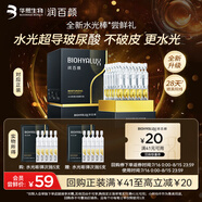 潤(rùn)百顏水光棒嘭彈次拋精華液5支玻尿酸補(bǔ)水保濕護(hù)膚品試用女華熙生物