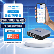 藍(lán)闊LP-N110  USB打印機(jī)共享器跨網(wǎng)段打印遠(yuǎn)程云打印支持針式熱敏激光共享有線款打印服務(wù)器