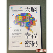 正版舊書 正版現(xiàn)貨 【正版】強(qiáng)勢回歸 重建大腦恢復(fù)力抵達(dá)幸福彼岸追尋幸福的密碼如何進(jìn)行高敏感卻不受傷