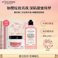 歐舒丹綺夢(mèng)櫻花套裝禮盒(身體乳+沐浴露)保濕滋潤(rùn)持久留香潤(rùn)膚生日