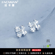 法卡曼（FACAMAN）輕奢品牌耳釘女幸運四葉草耳環(huán)生日禮物送女友 幸運四葉草耳釘款式三