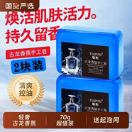 真皙古龍潔面皂男士控油巨香皂洗臉洗澡肥皂除螨手工精油洗臉皂潔面